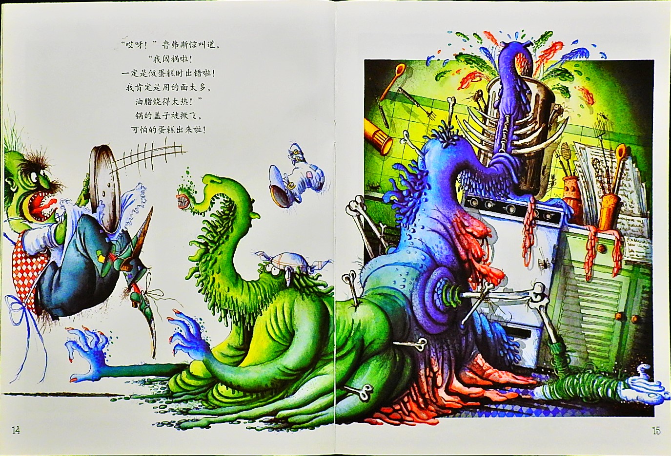 世界上最恶心的蛋糕 (10),绘本,绘本故事,绘本阅读,故事书,童书,图画书,课外阅读